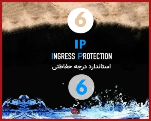 استاندارد IP چیست